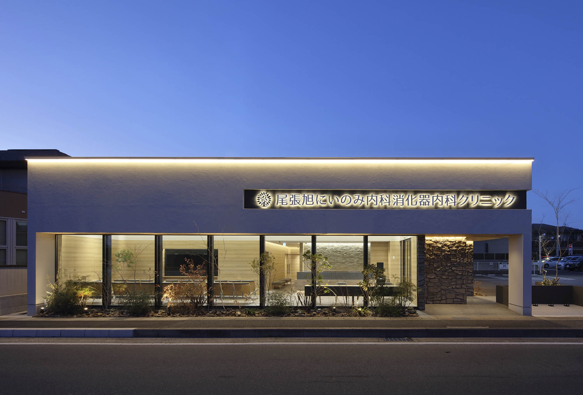 尾張旭にいのみ内科消化器内科クリニック