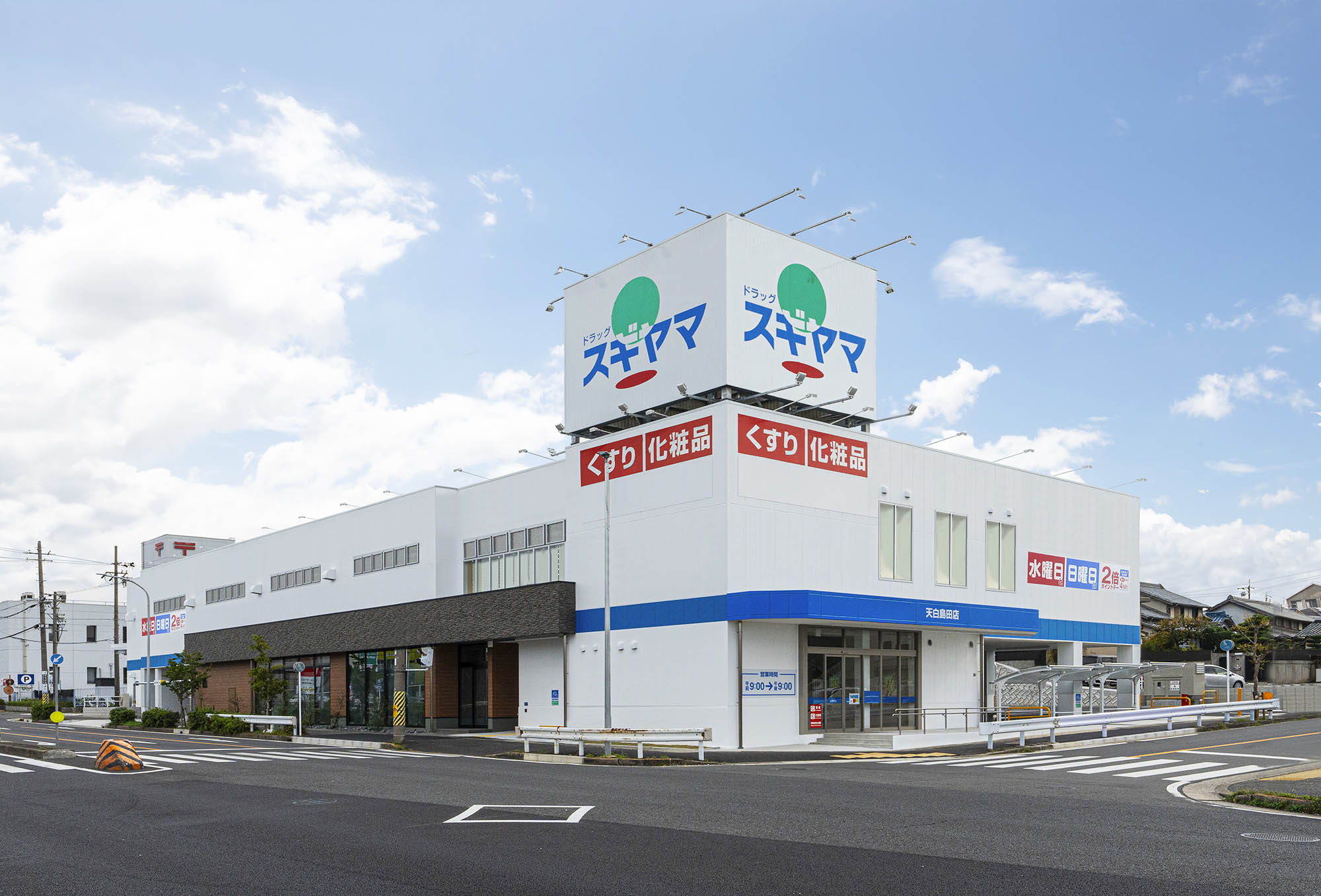ドラッグスギヤマ天白島田店