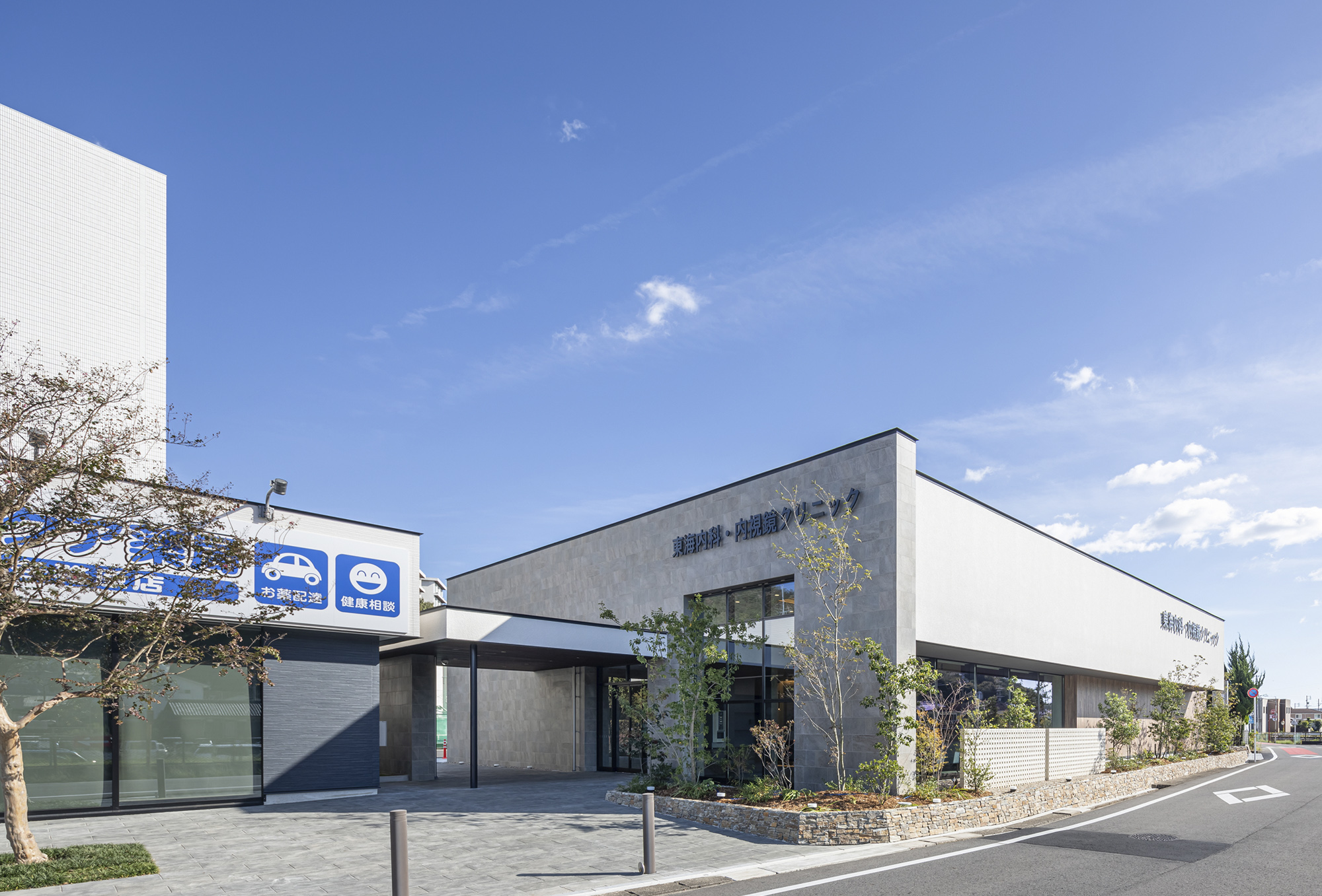 東海内科内視鏡クリニック