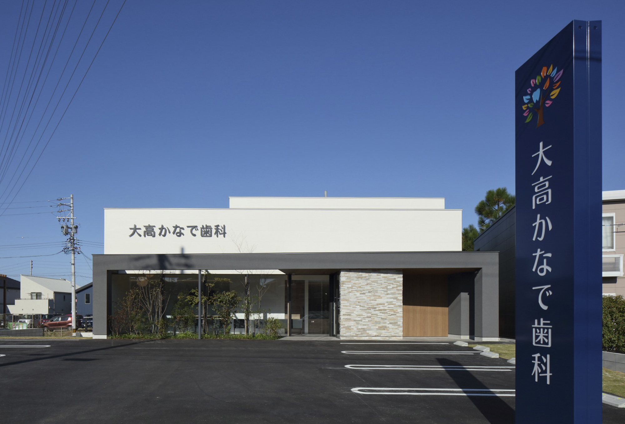 大高かなで歯科