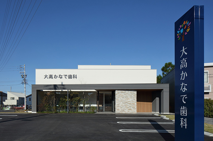 名古屋市緑区 大高かなで歯科
