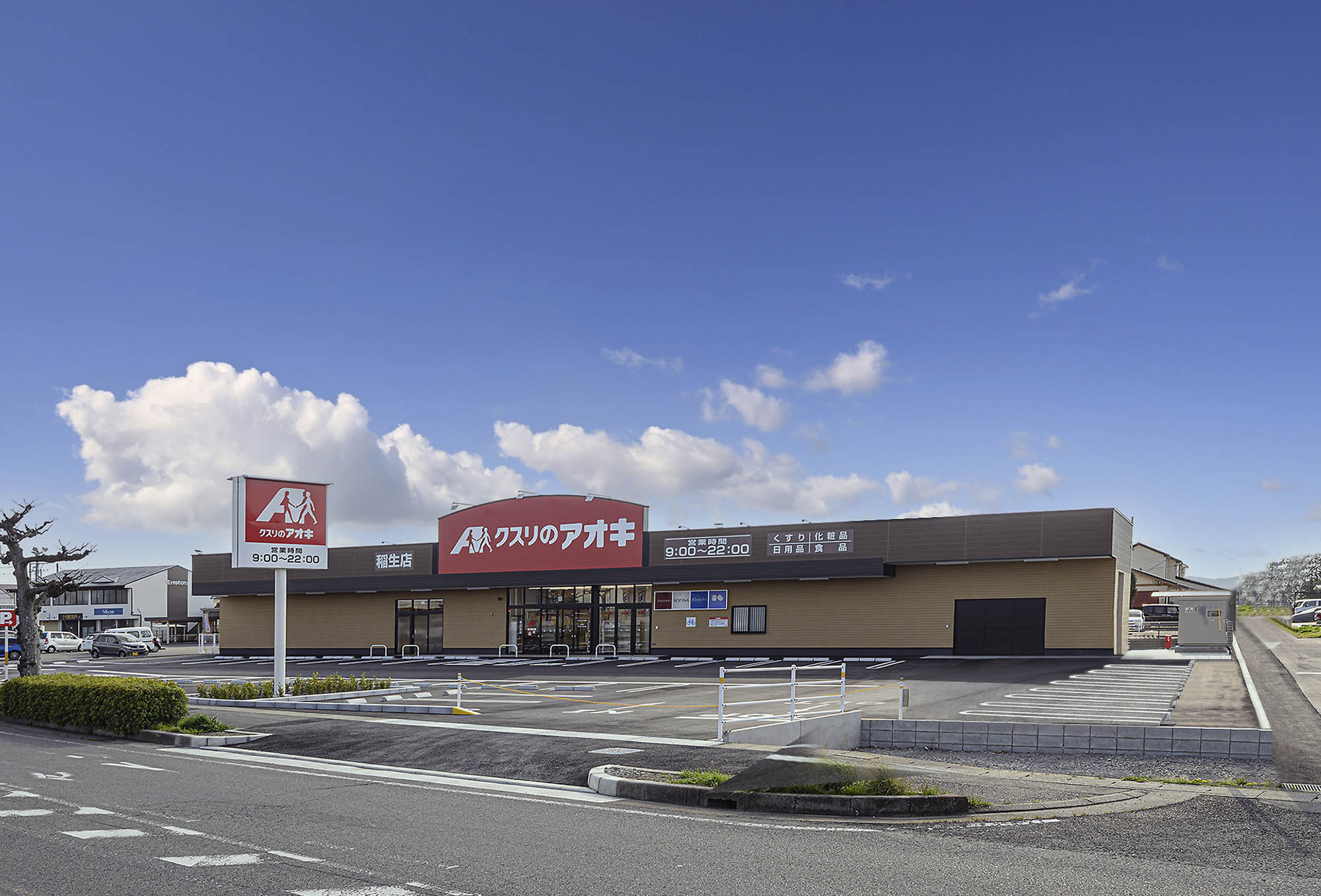 クスリのアオキ稲生店