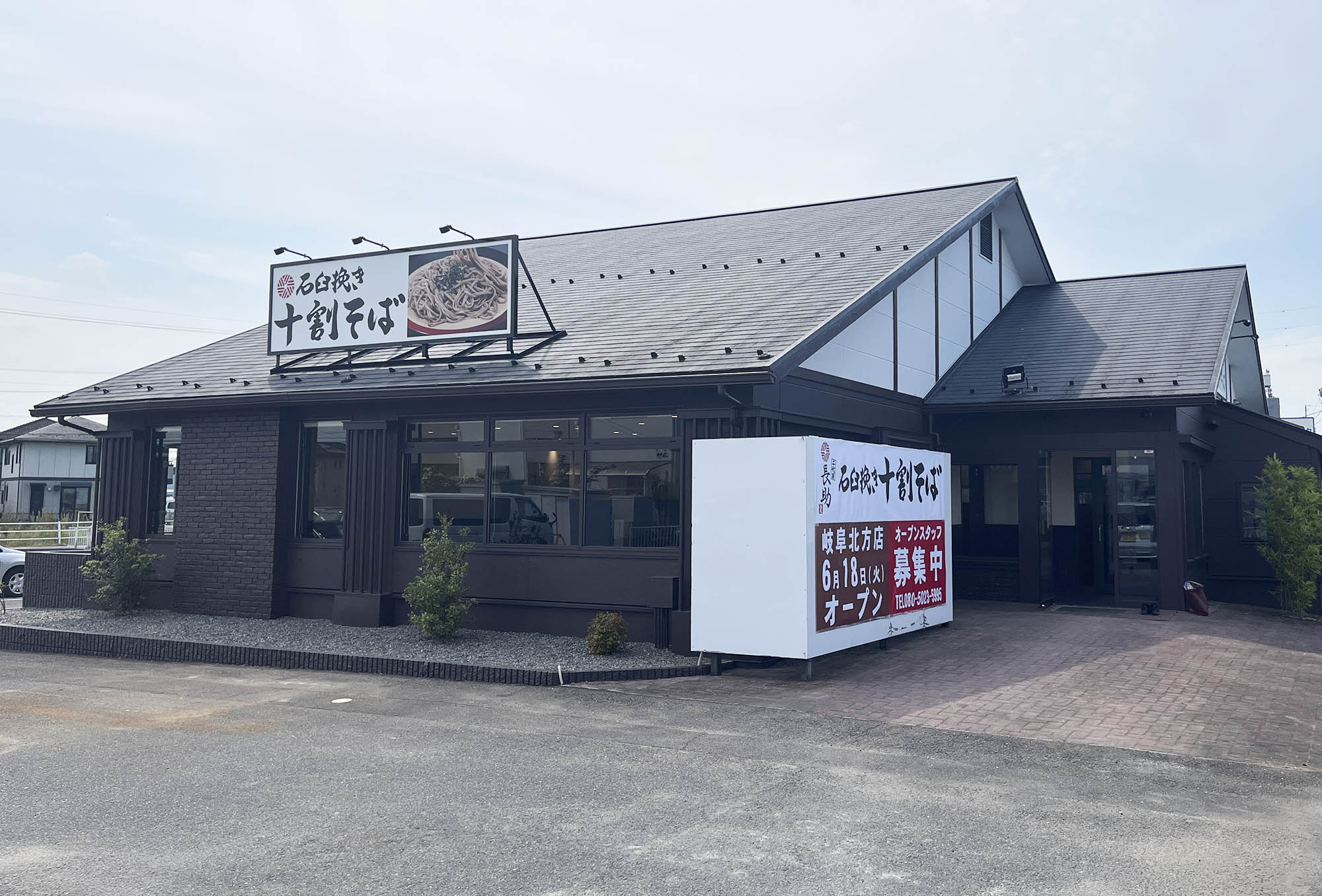 二代目長助岐阜北方店