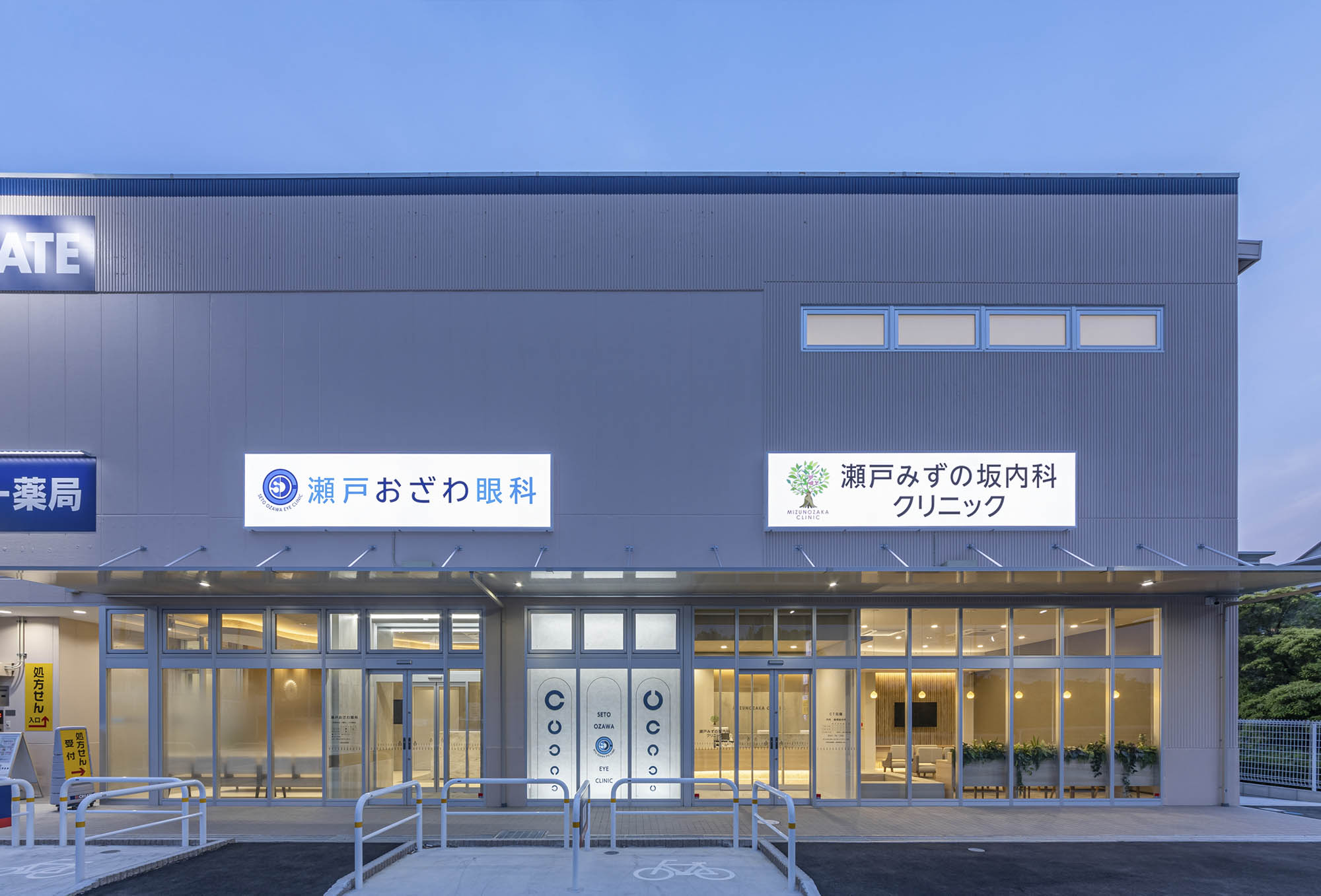  瀬戸みずの坂内科・瀬戸おざわ眼科