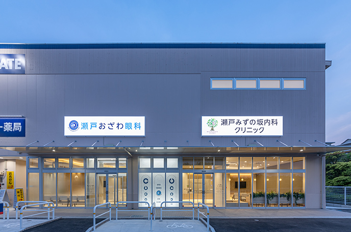 愛知県瀬戸市 瀬戸みずの坂内科・瀬戸おざわ眼科