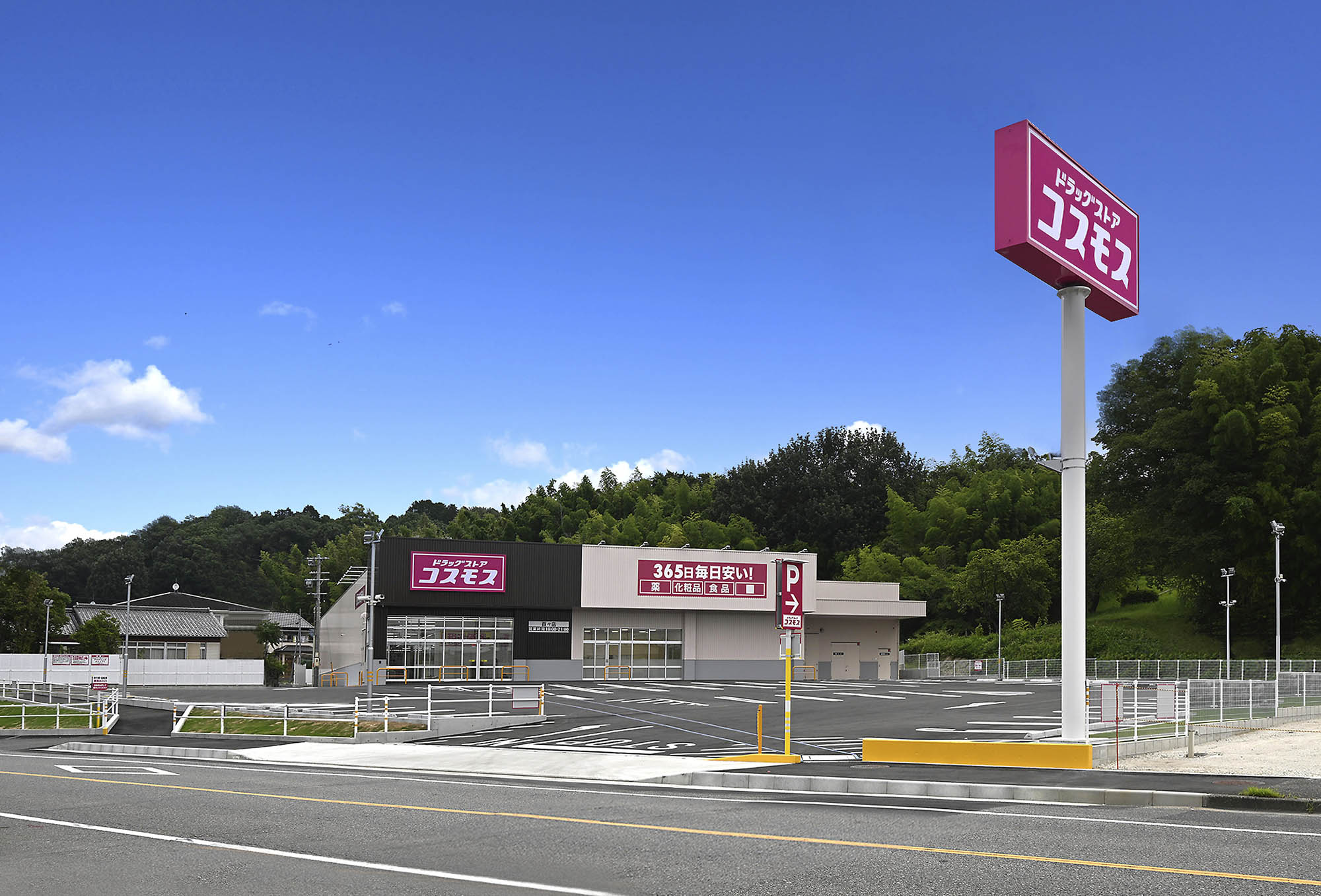 ドラッグコスモス百々店